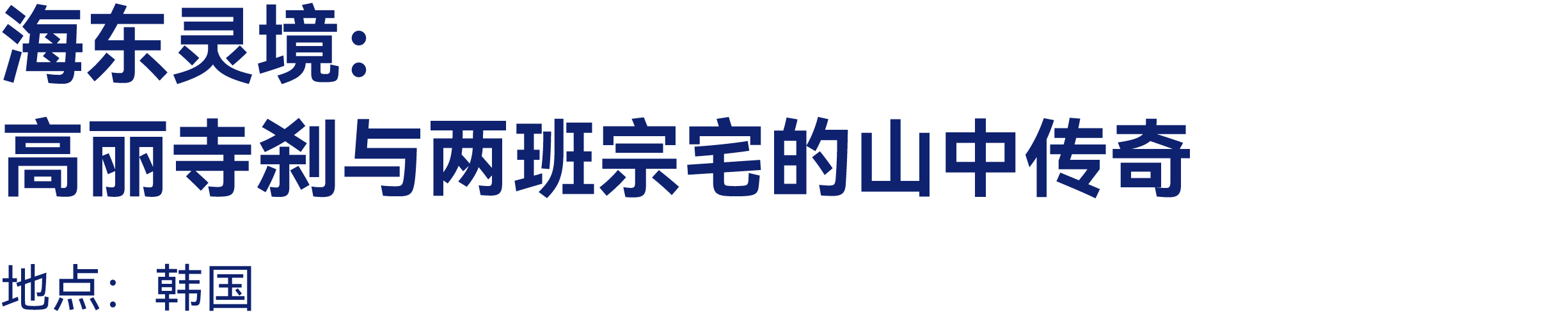 最高：交800抵2000｜有方2026旅行预订优惠开放(图55)