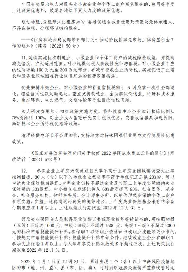 建材企业减税降费政策汇总助力企业渡过难关(图4)