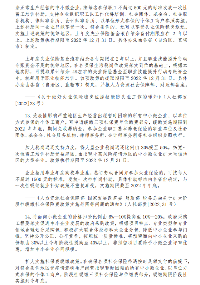 建材企业减税降费政策汇总助力企业渡过难关(图5)