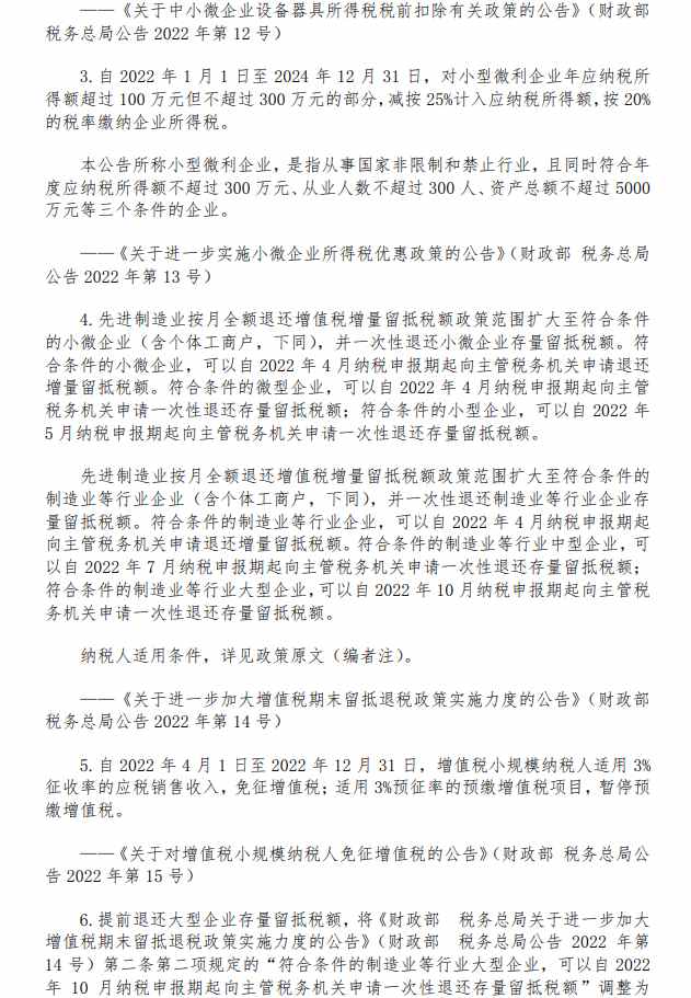 建材企业减税降费政策汇总助力企业渡过难关(图2)