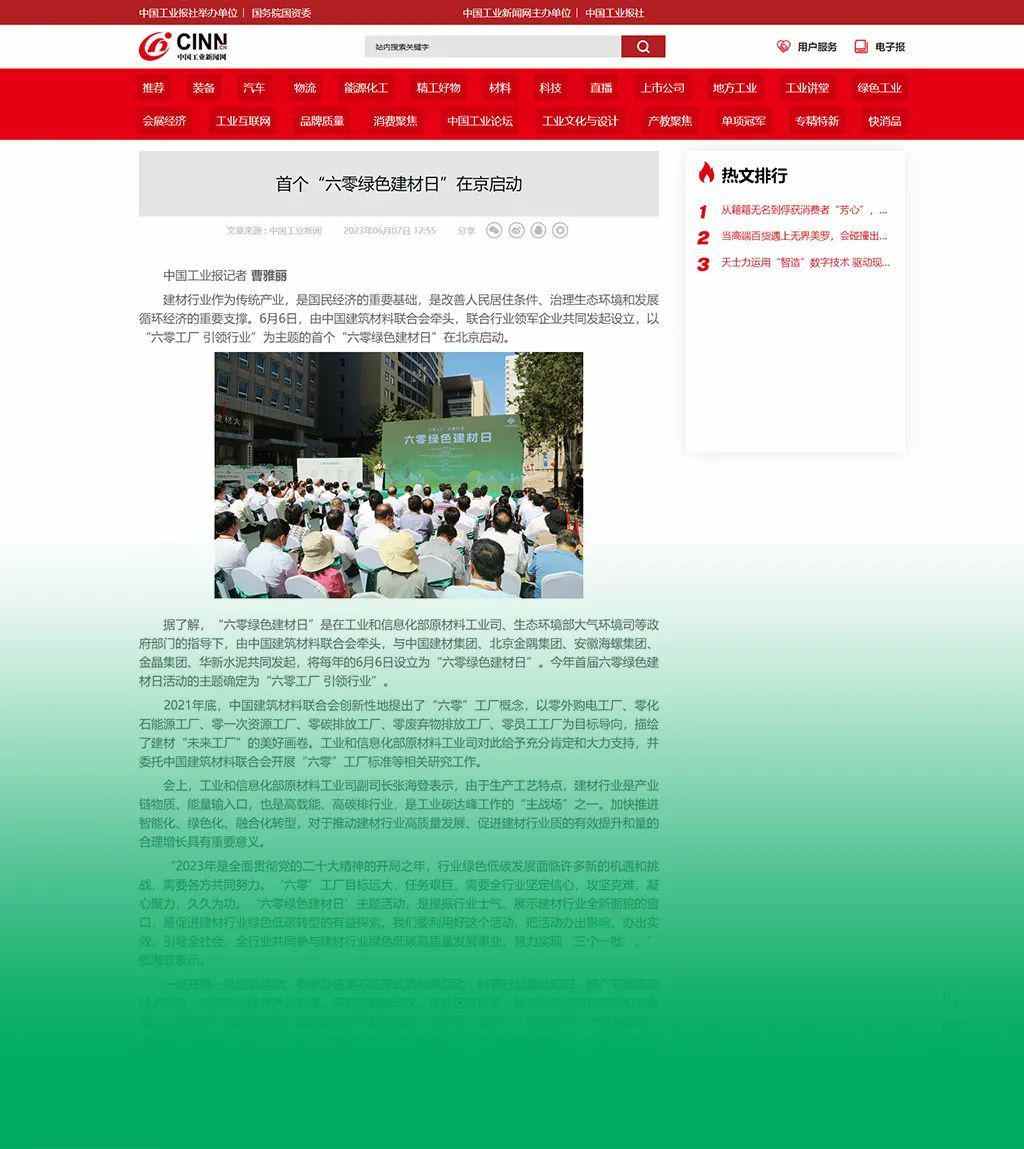 六零绿色建材日正式启动 推动行业绿色发展新标准(图6)