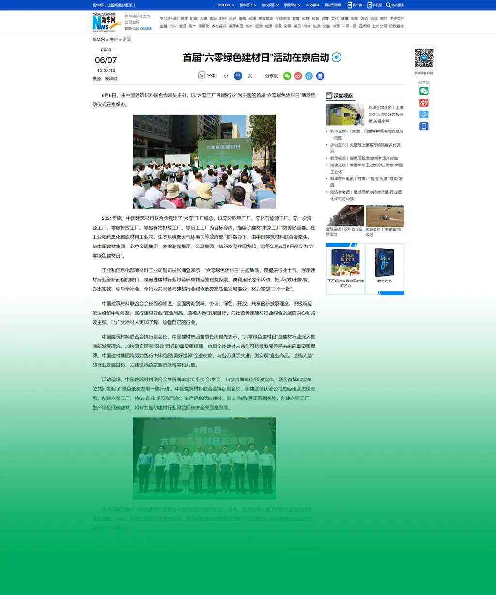 六零绿色建材日正式启动 推动行业绿色发展新标准(图9)