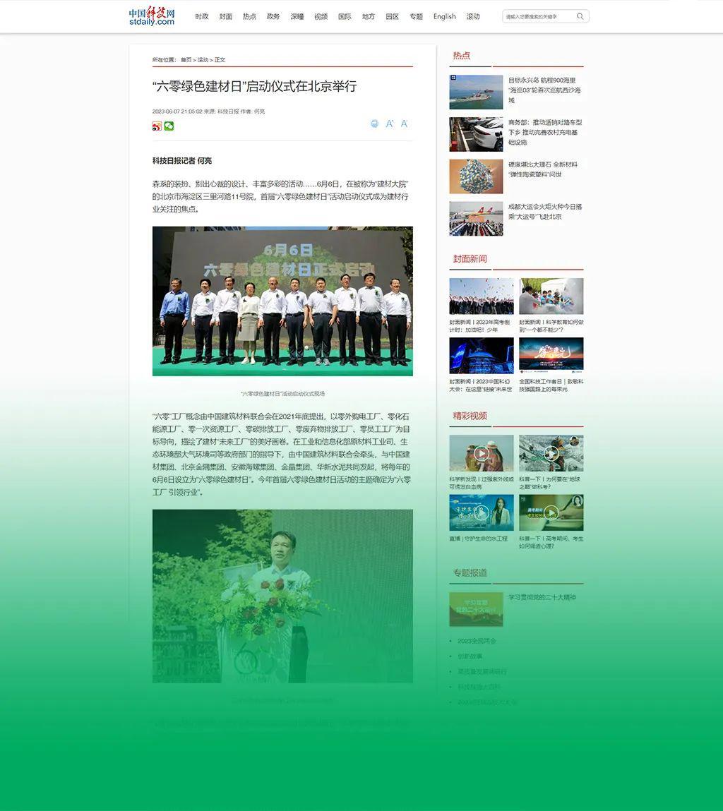 六零绿色建材日正式启动 推动行业绿色发展新标准(图7)