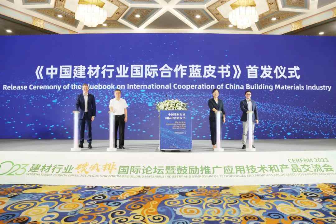 2023建材行业碳减排国际论坛探讨绿色低碳发展路径(图9)