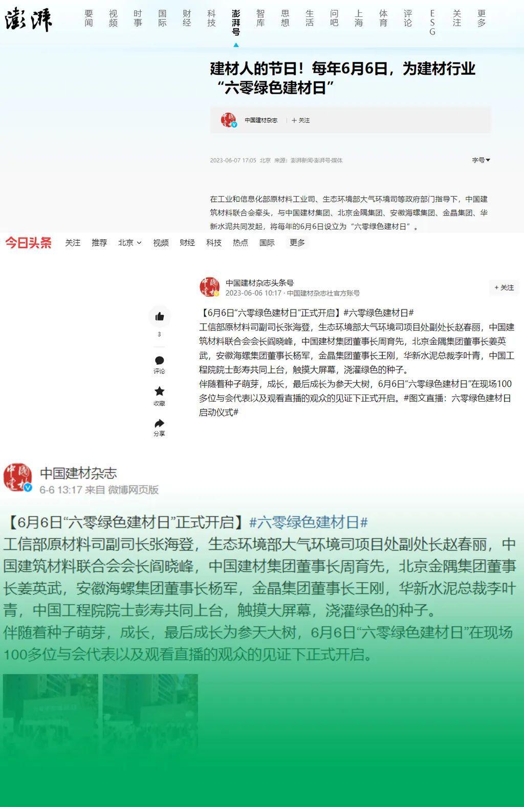 六零绿色建材日正式启动 推动行业绿色发展新标准(图19)