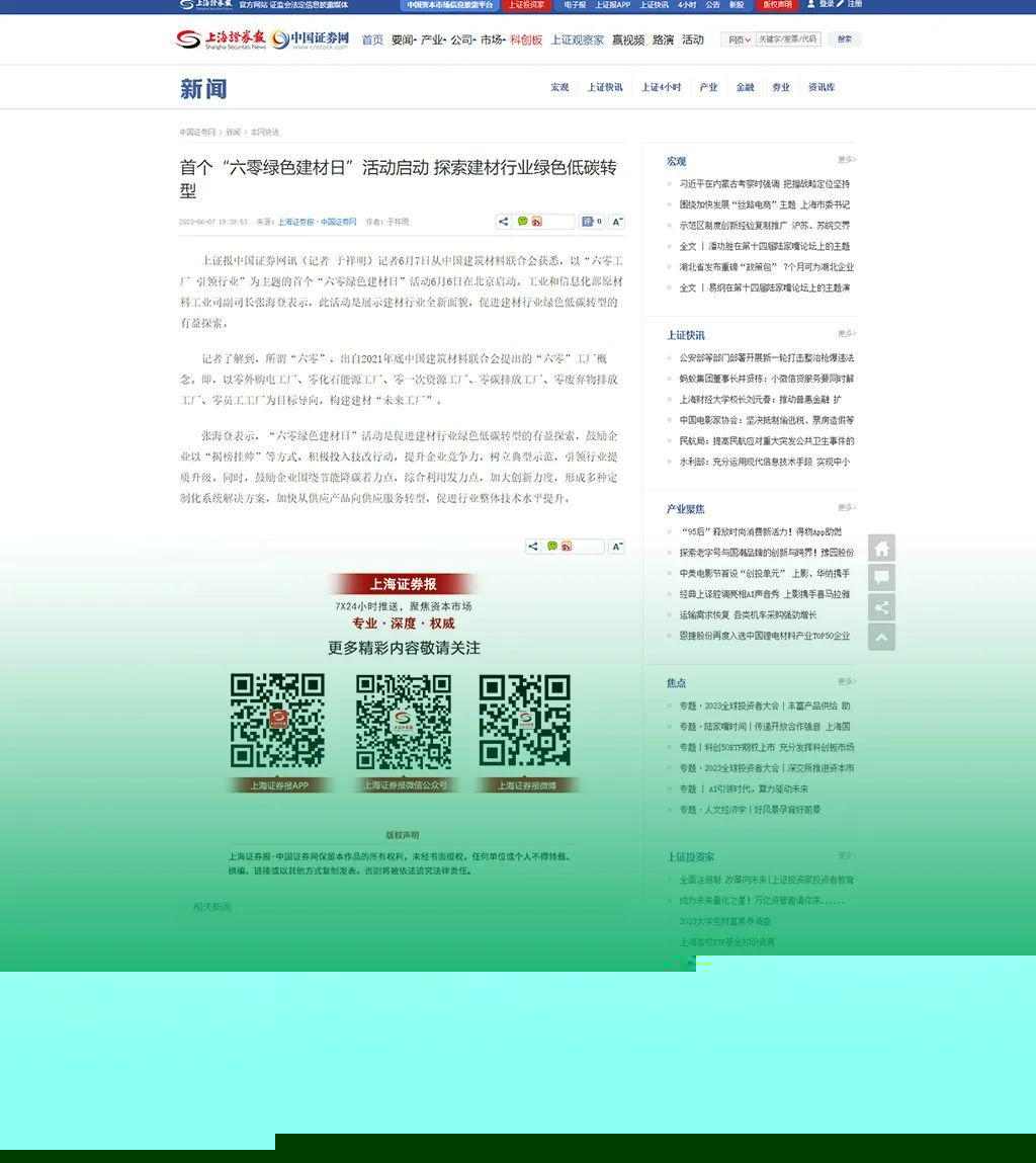 六零绿色建材日正式启动 推动行业绿色发展新标准(图10)