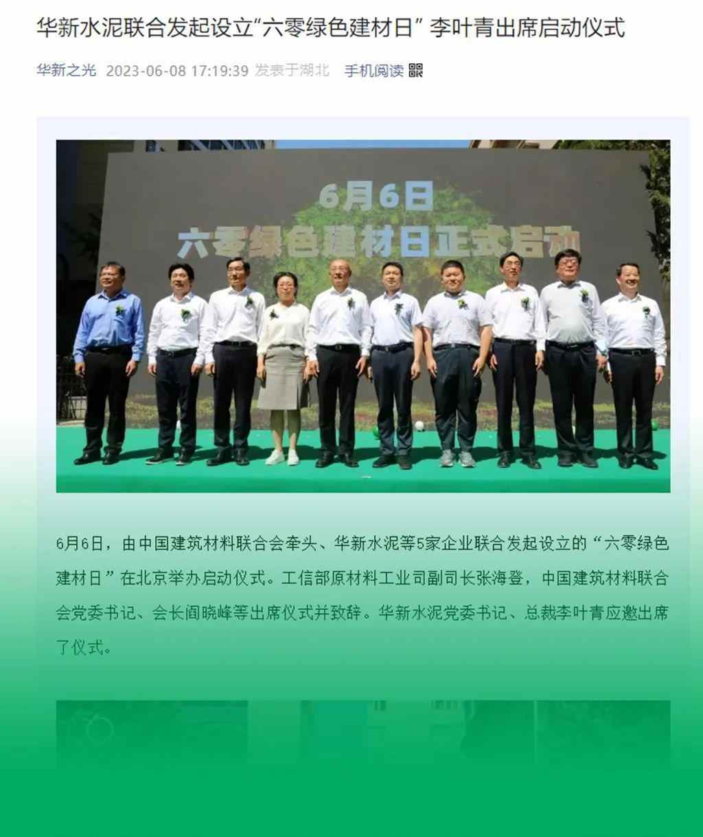 六零绿色建材日正式启动 推动行业绿色发展新标准(图13)
