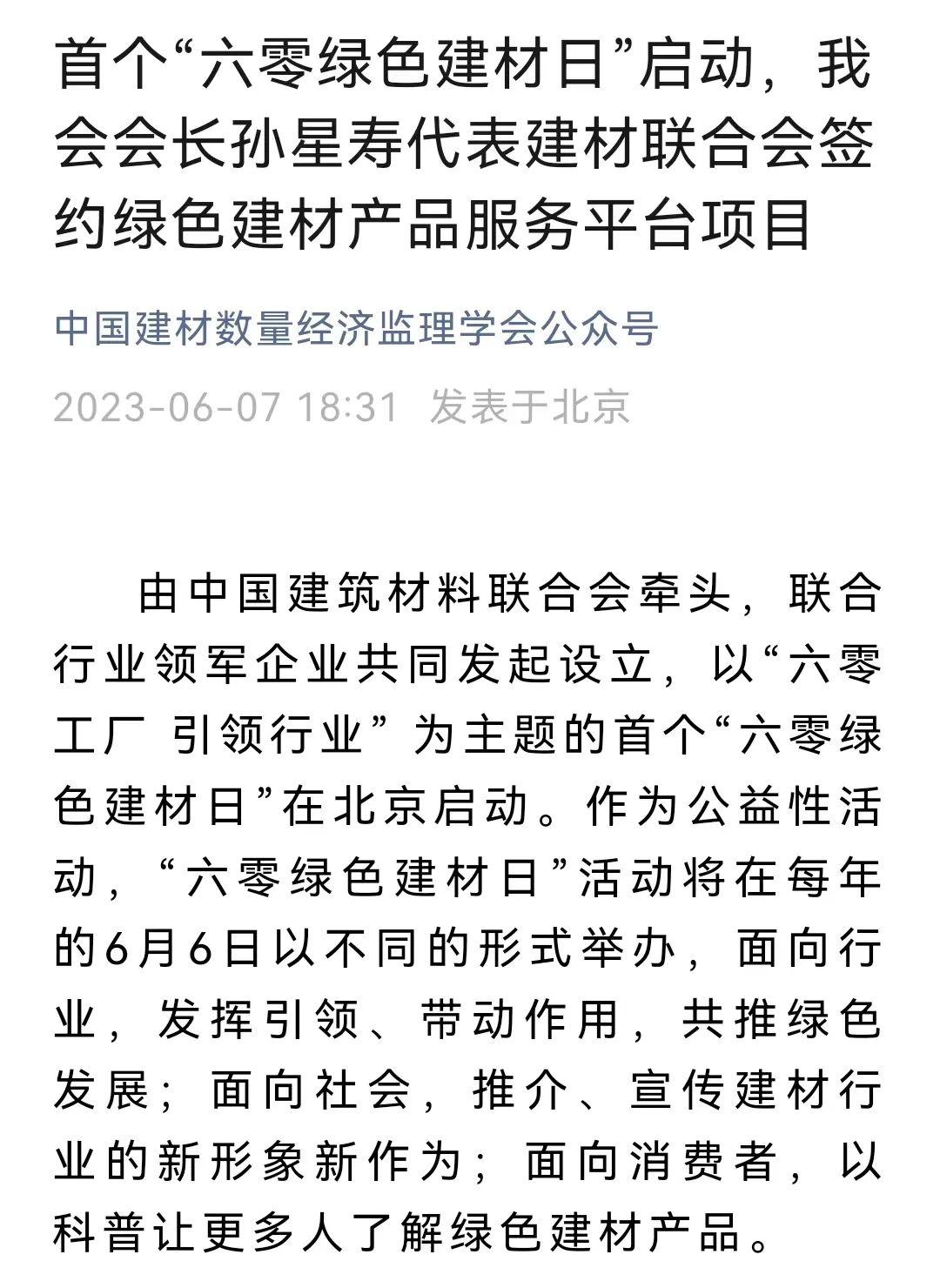 六零绿色建材日正式启动 推动行业绿色发展新标准(图29)