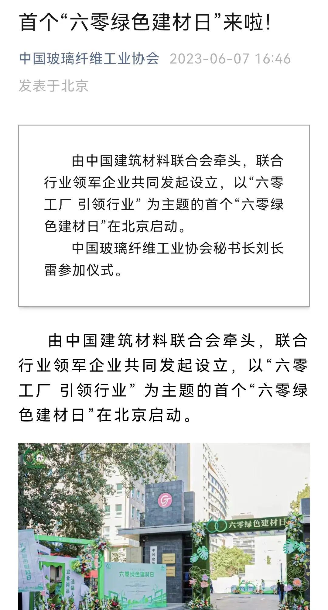 六零绿色建材日正式启动 推动行业绿色发展新标准(图24)