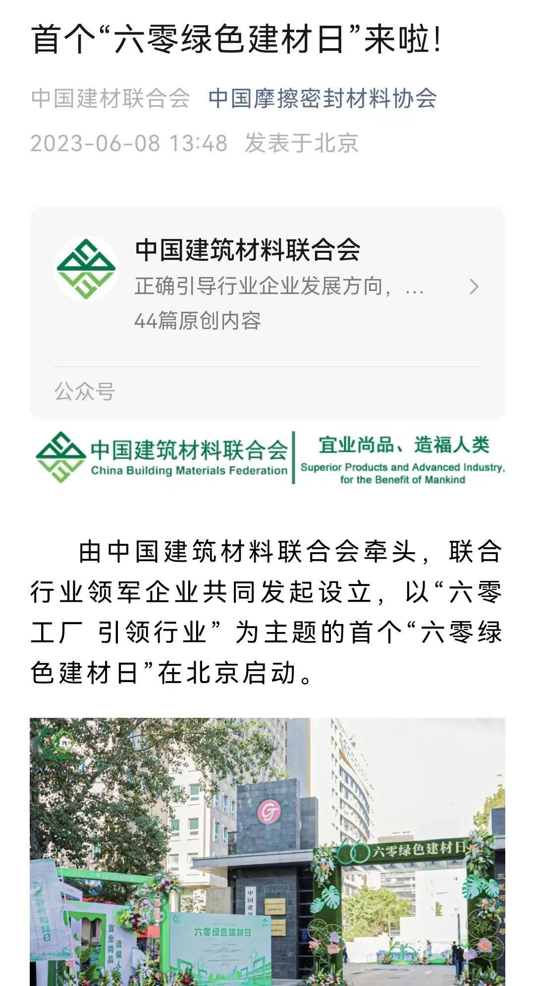 六零绿色建材日正式启动 推动行业绿色发展新标准(图30)