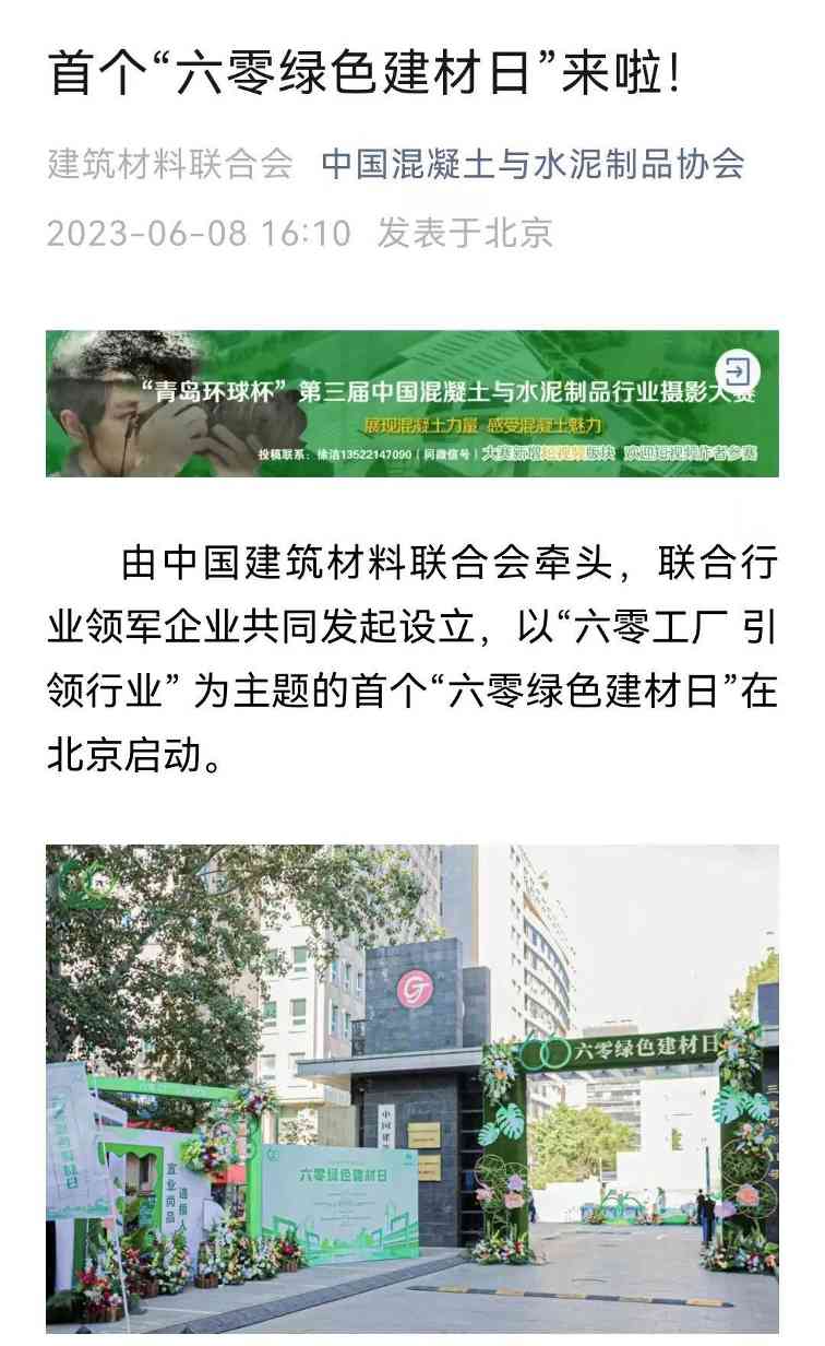 六零绿色建材日正式启动 推动行业绿色发展新标准(图27)