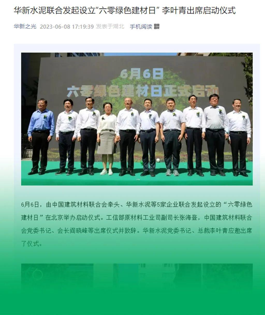 六零绿色建材日正式启动 推动行业绿色发展新标准(图34)