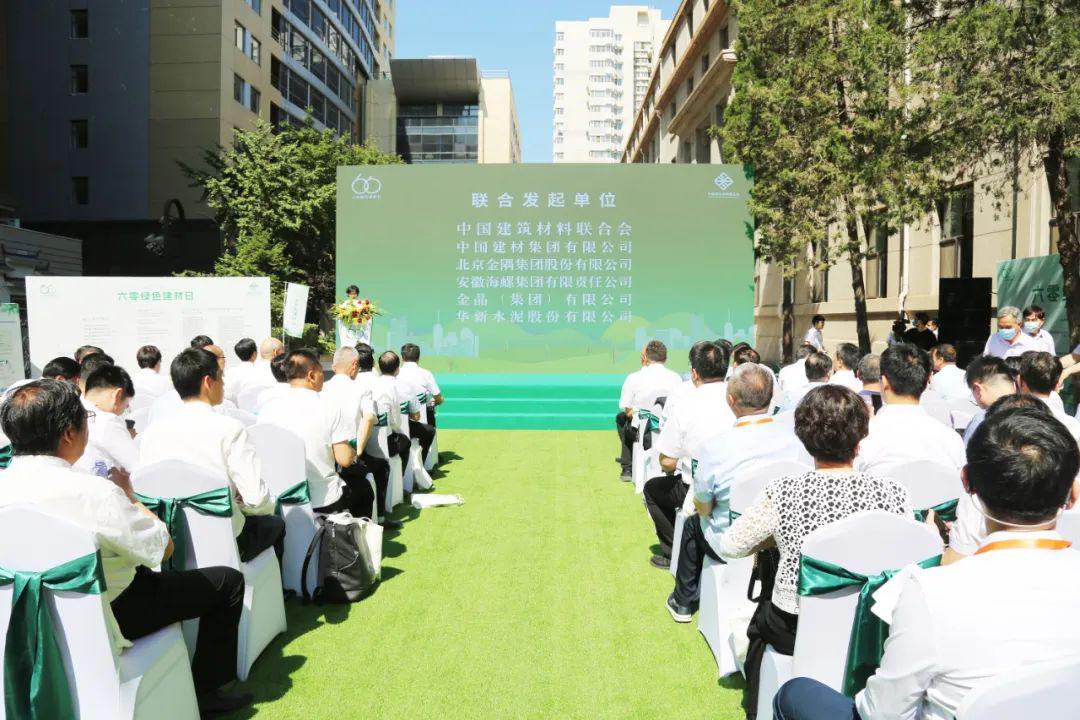 六零绿色建材日正式启动 推动行业绿色低碳转型(图3)