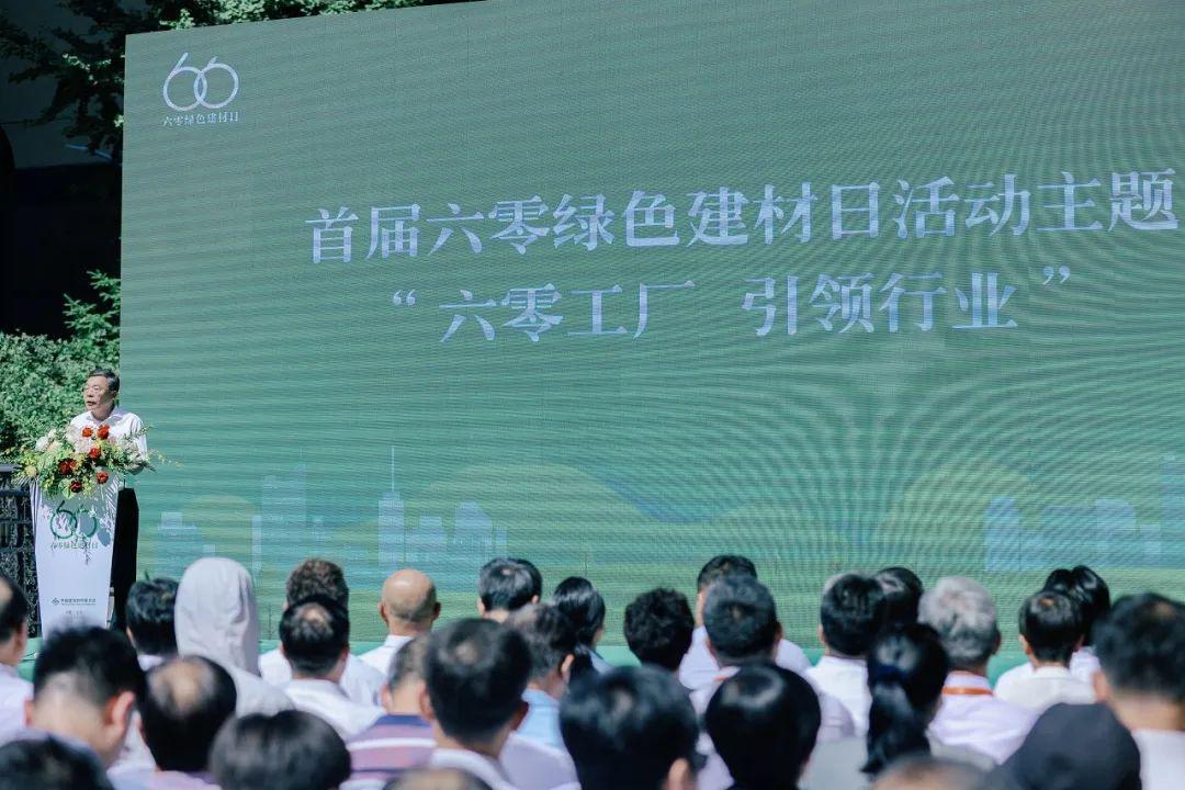 首个六零绿色建材日活动成功举办 推动行业绿色低碳转型(图8)