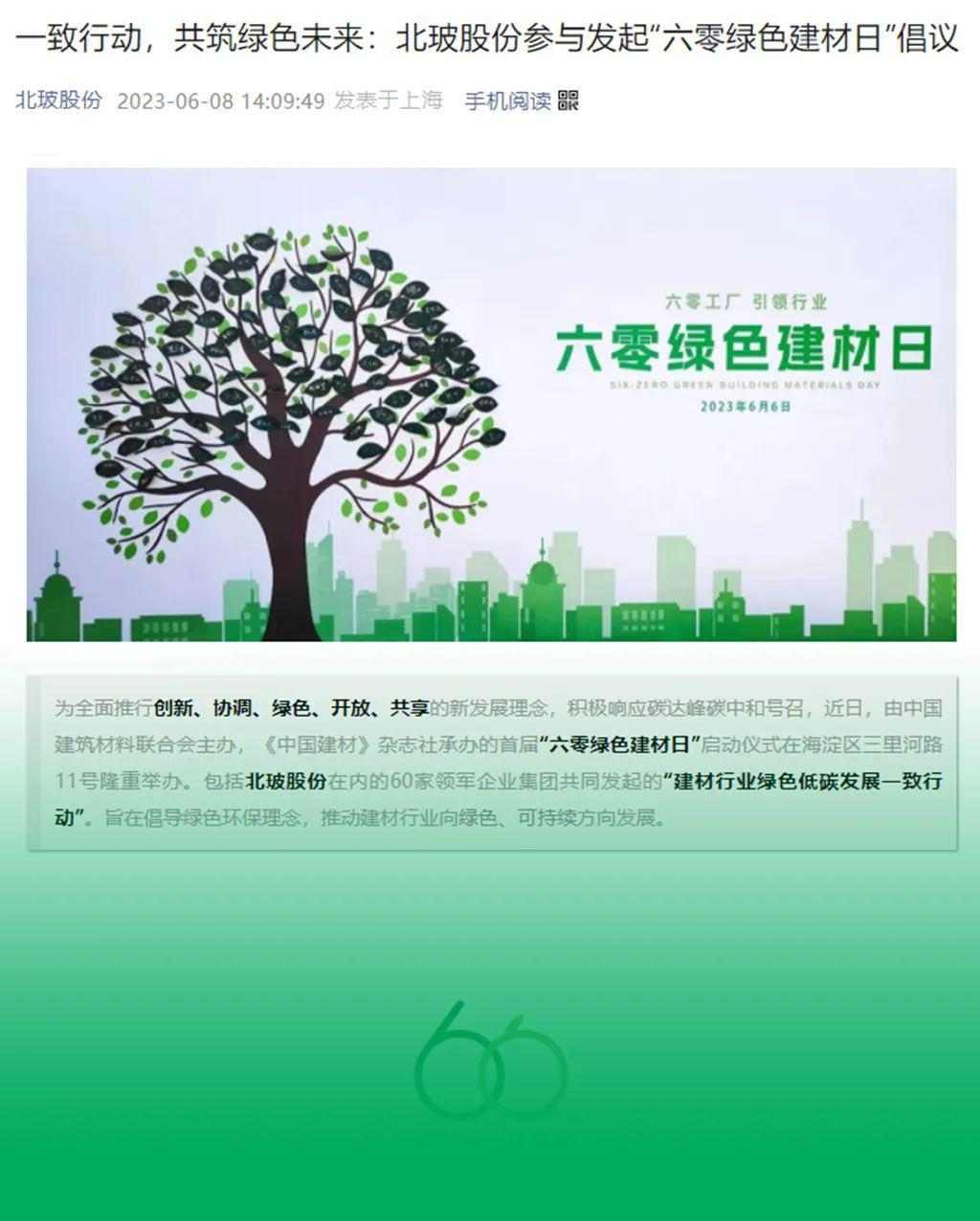 六零绿色建材日正式启动 推动行业绿色发展新标准(图36)