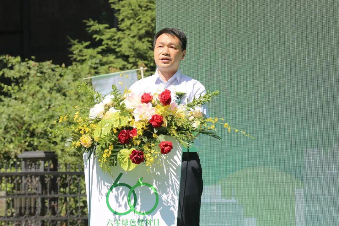 六零绿色建材日正式启动 推动行业绿色低碳转型(图4)