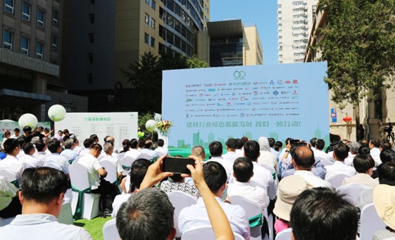 首个六零绿色建材日活动成功举办 推动行业绿色低碳转型(图6)