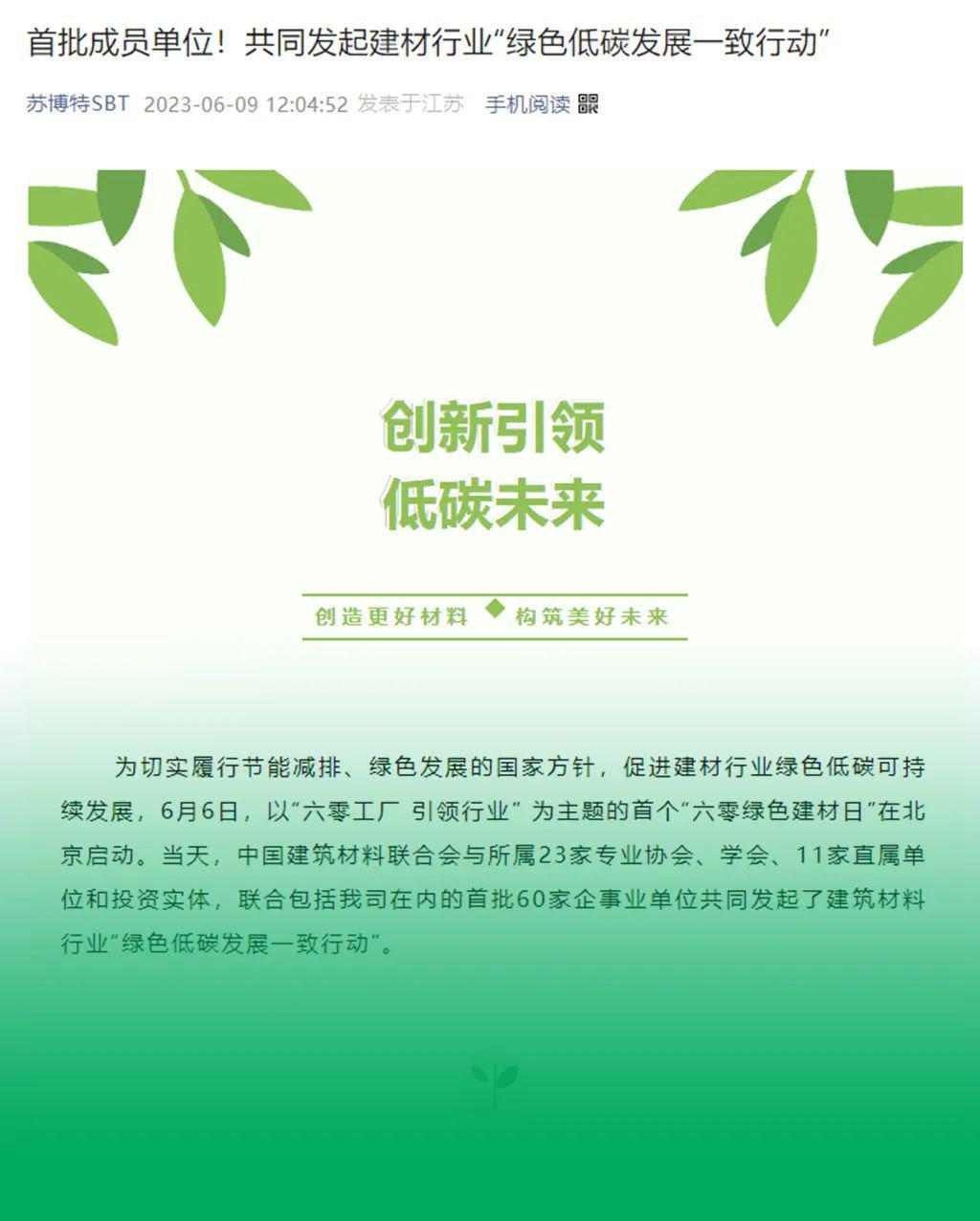 六零绿色建材日正式启动 推动行业绿色发展新标准(图38)