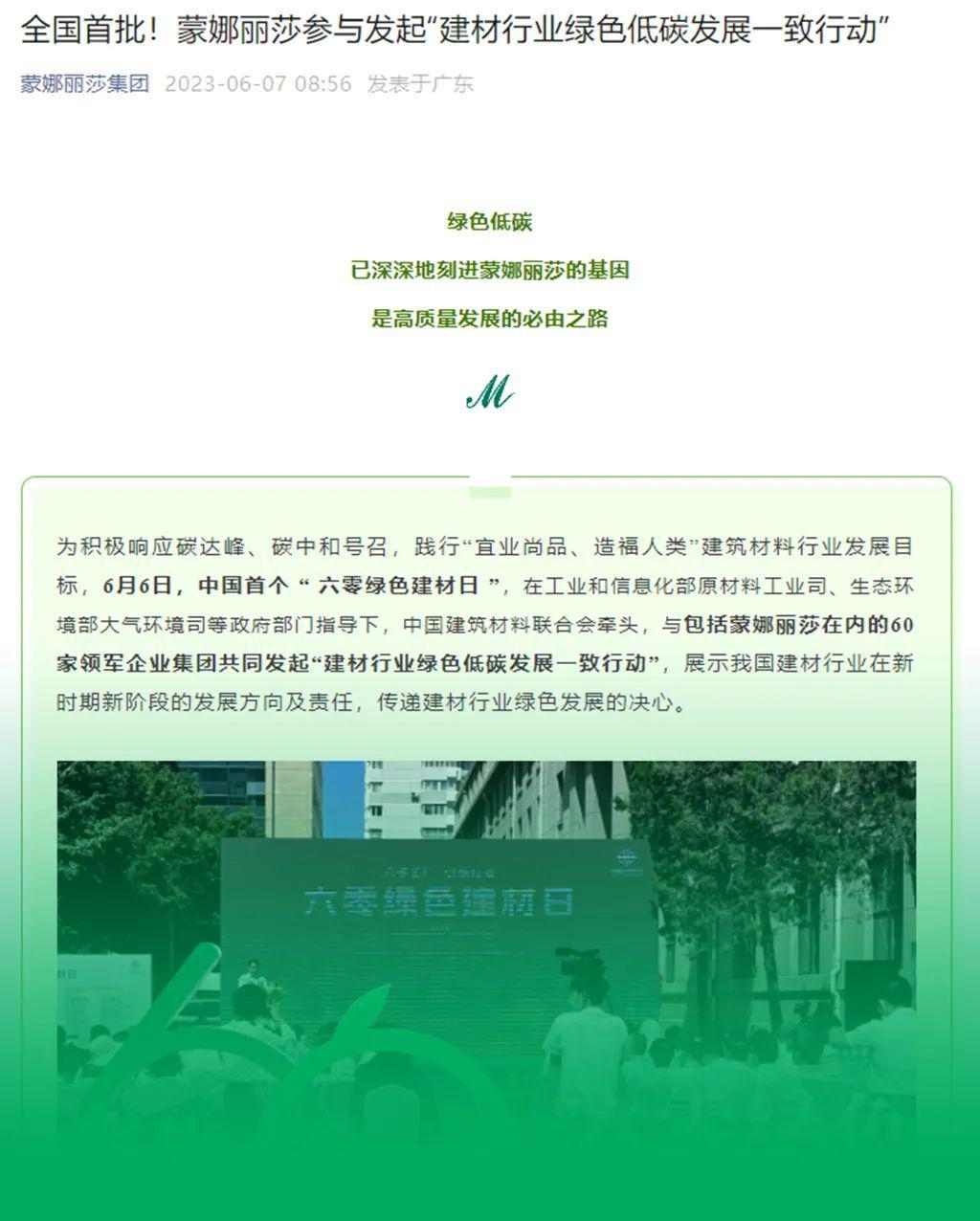 六零绿色建材日正式启动 推动行业绿色发展新标准(图37)
