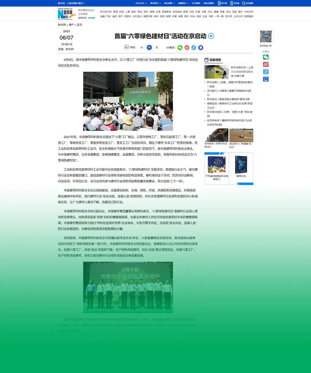 六零绿色建材日正式启动 六零工厂引领行业绿色发展(图2)