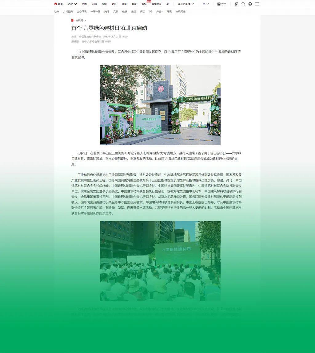 六零绿色建材日正式启动 六零工厂引领行业绿色发展(图4)
