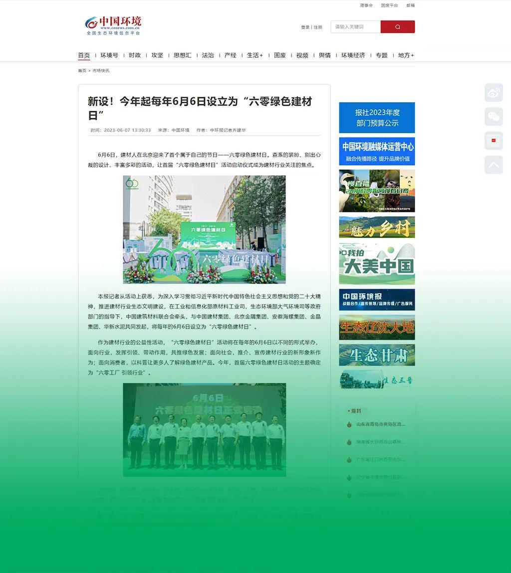 六零绿色建材日正式启动 六零工厂引领行业绿色发展(图10)