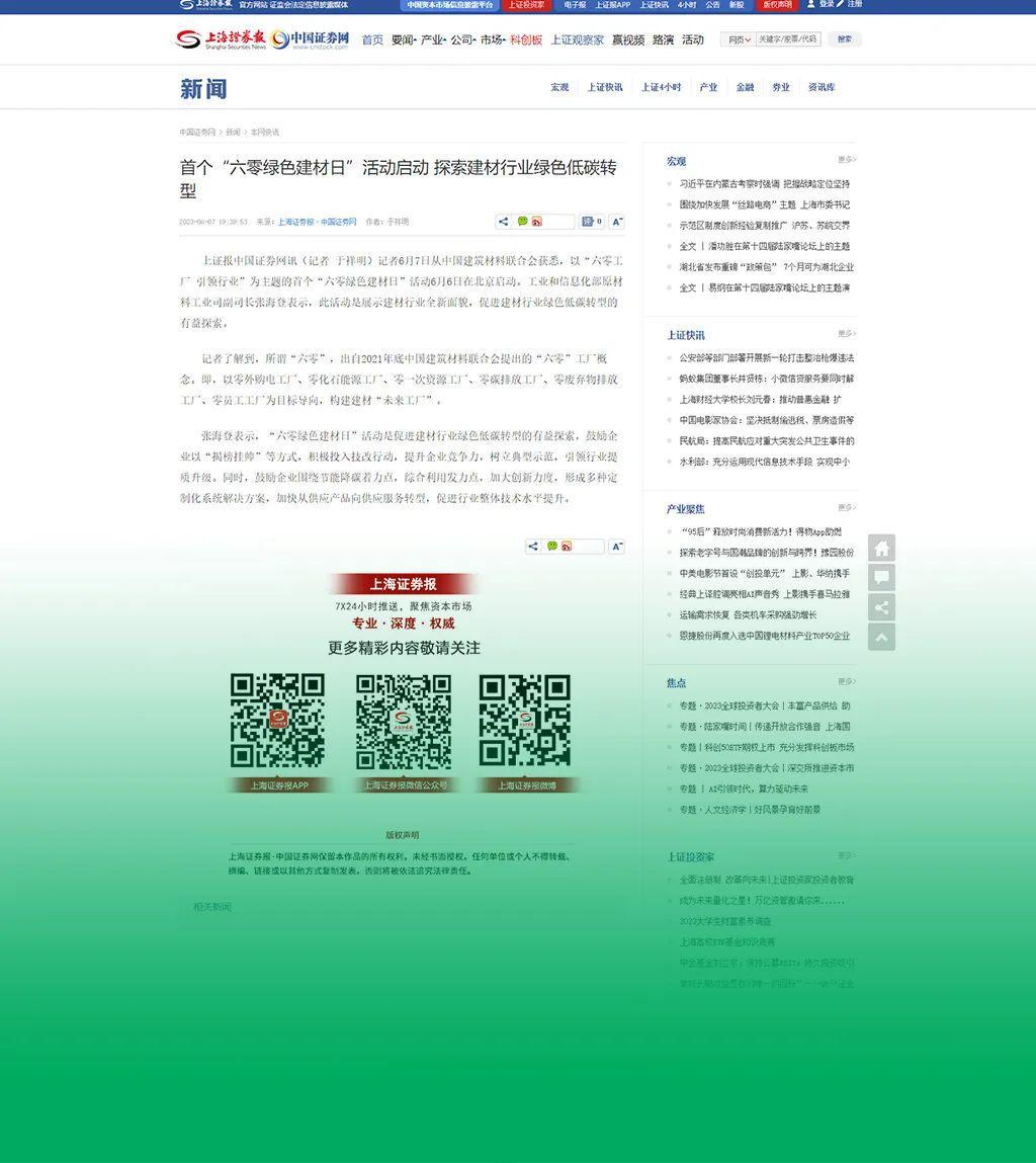 六零绿色建材日正式启动 六零工厂引领行业绿色发展(图9)