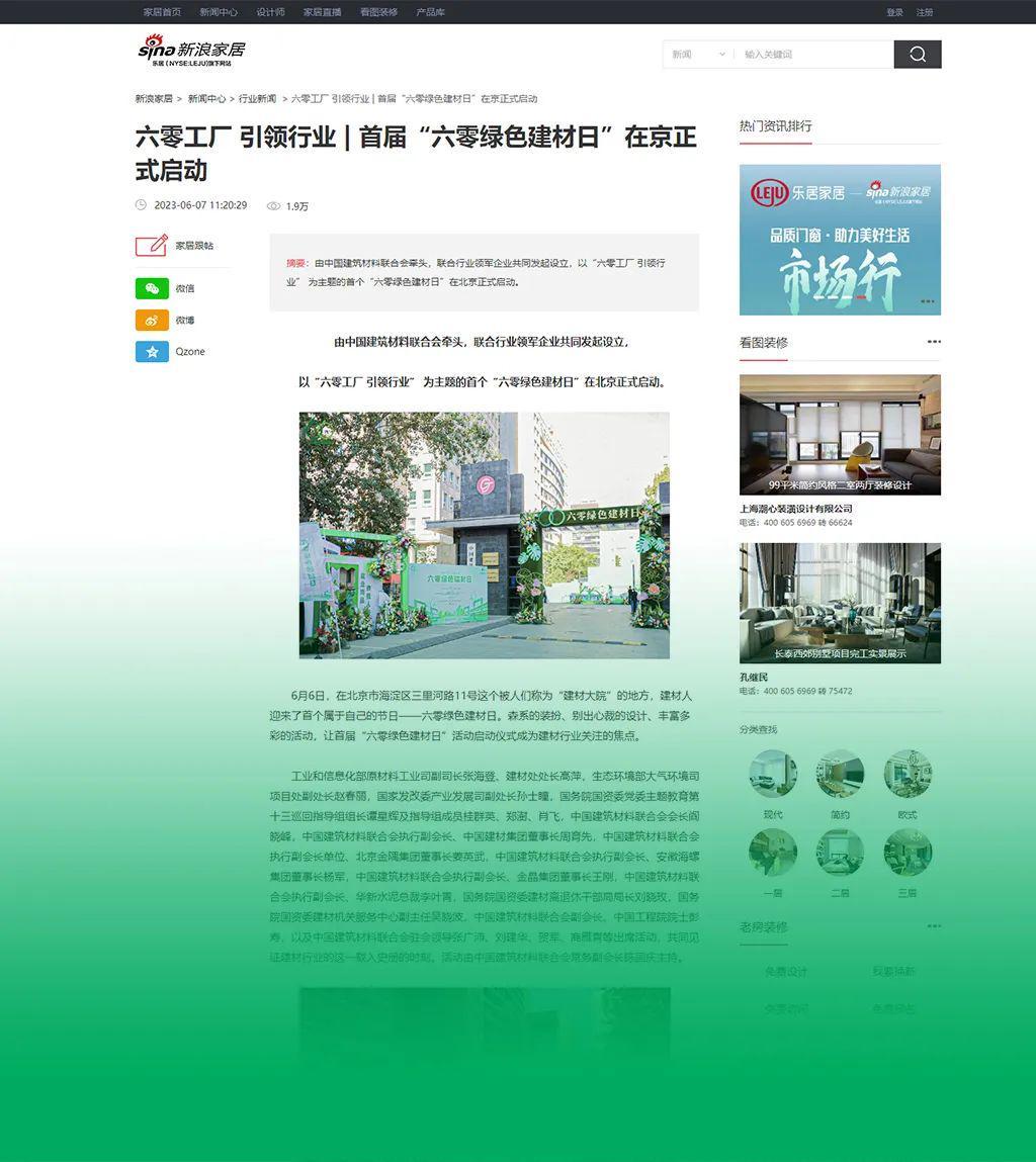 六零绿色建材日正式启动 六零工厂引领行业绿色发展(图14)