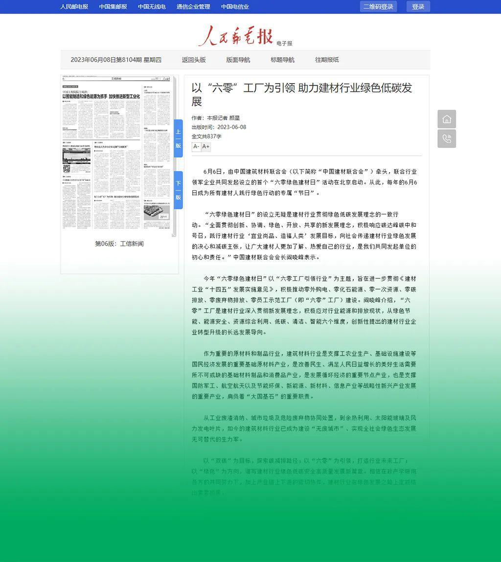 六零绿色建材日正式启动 六零工厂引领行业绿色发展(图13)