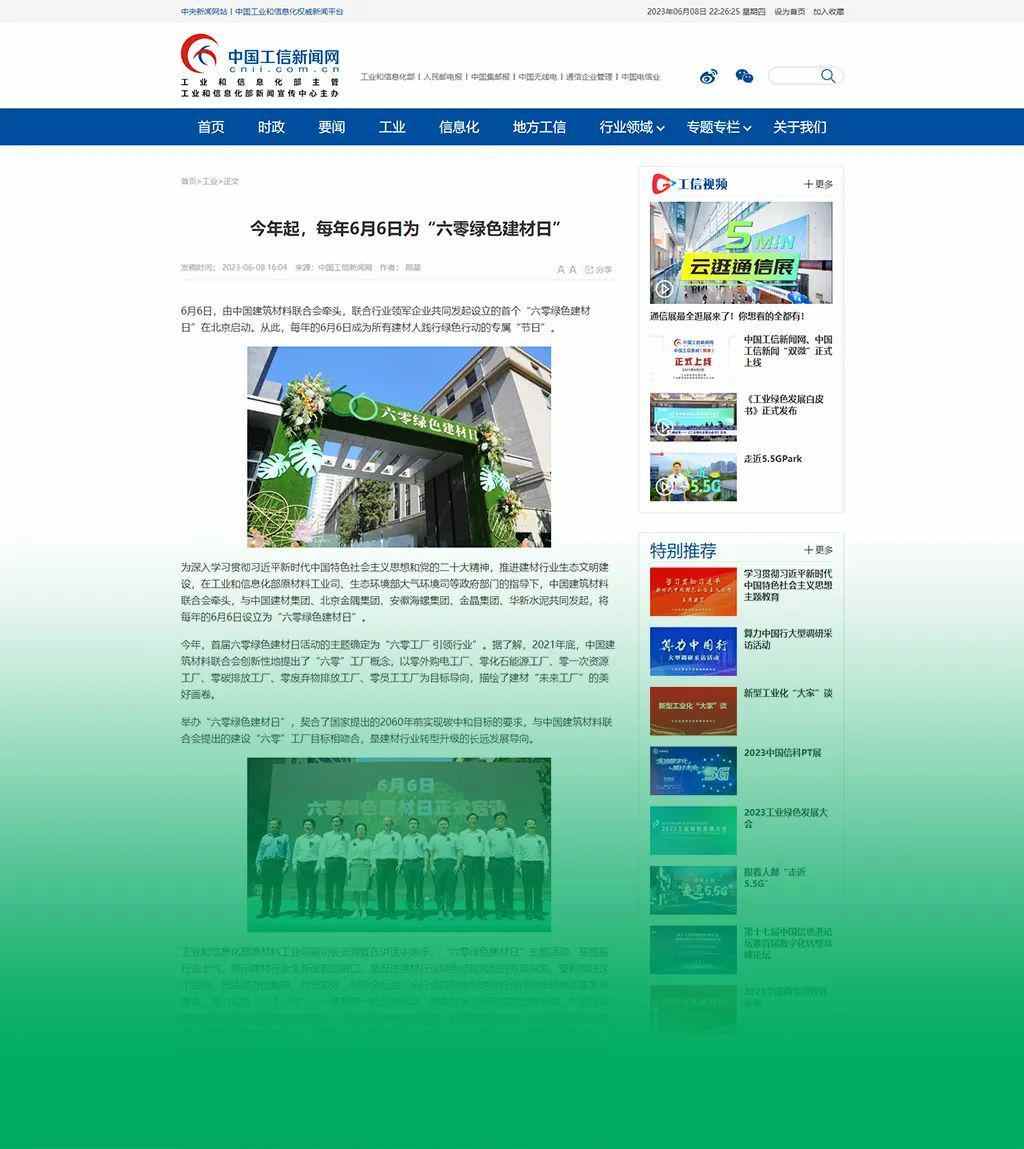 六零绿色建材日正式启动 六零工厂引领行业绿色发展(图5)