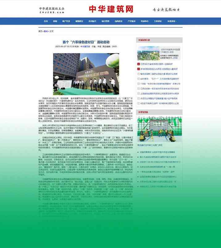 六零绿色建材日正式启动 六零工厂引领行业绿色发展(图12)