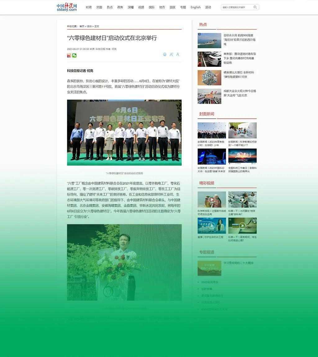 六零绿色建材日正式启动 六零工厂引领行业绿色发展(图7)