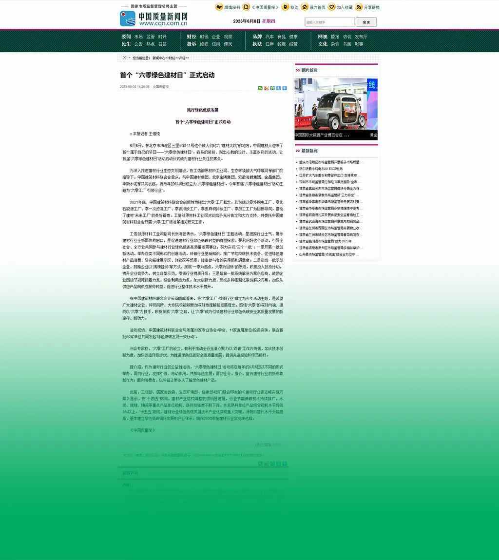 六零绿色建材日正式启动 六零工厂引领行业绿色发展(图11)