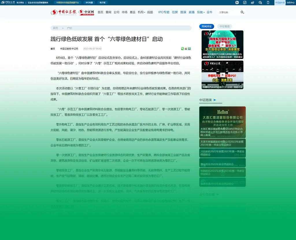 六零绿色建材日正式启动 六零工厂引领行业绿色发展(图8)