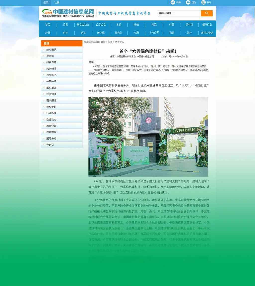 六零绿色建材日正式启动 六零工厂引领行业绿色发展(图16)