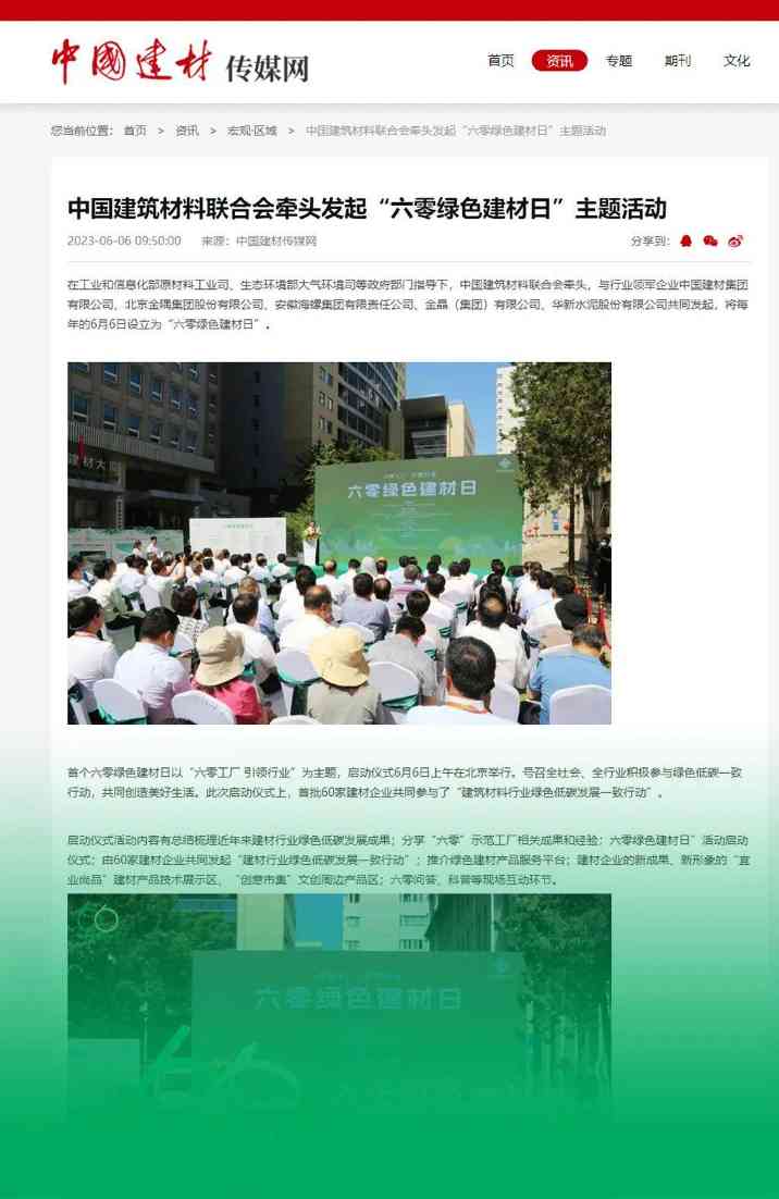 六零绿色建材日正式启动 六零工厂引领行业绿色发展(图17)