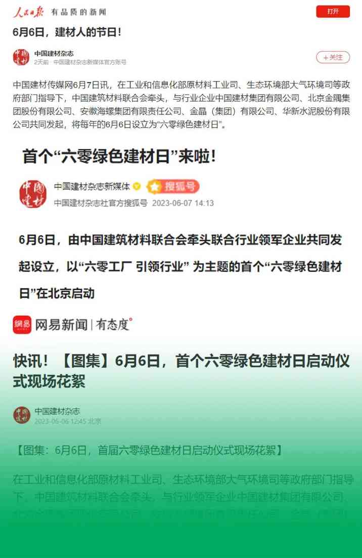 六零绿色建材日正式启动 六零工厂引领行业绿色发展(图18)