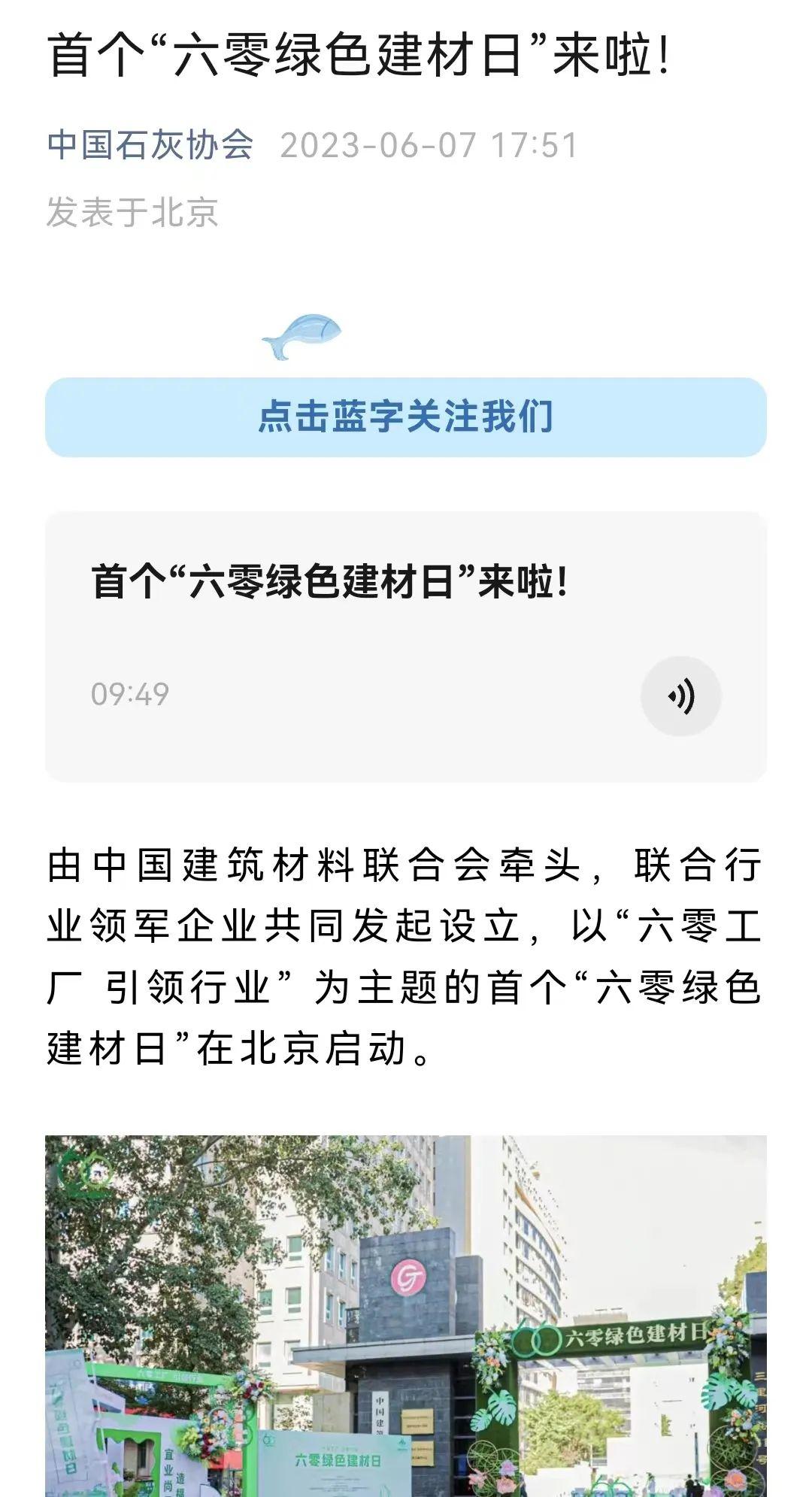 六零绿色建材日正式启动 六零工厂引领行业绿色发展(图22)