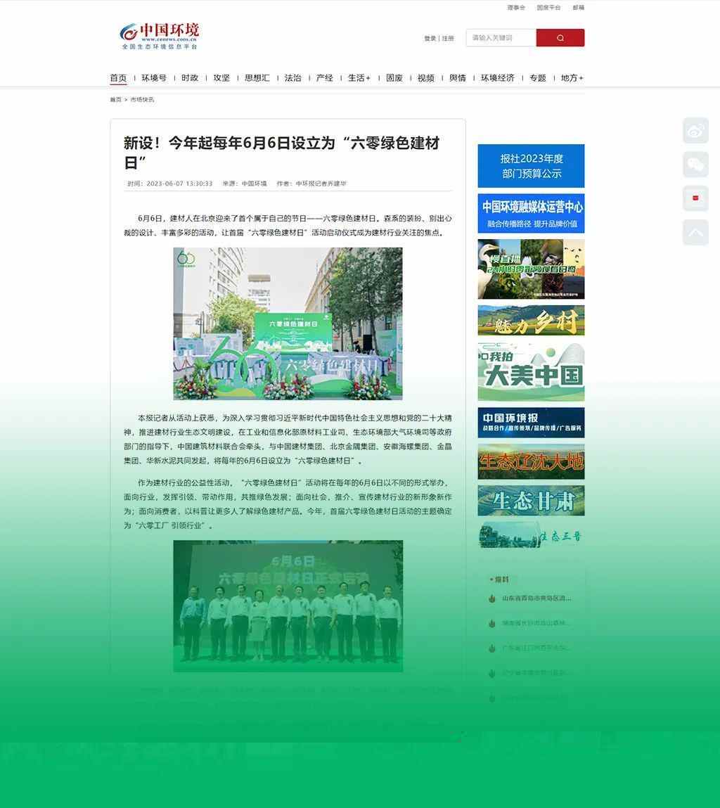 六零绿色建材日正式启动 六零工厂引领行业绿色发展(图20)