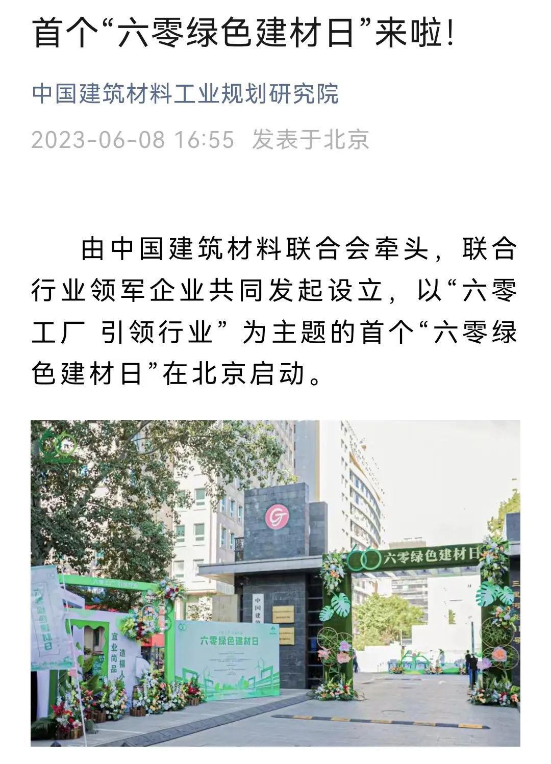 六零绿色建材日正式启动 六零工厂引领行业绿色发展(图25)