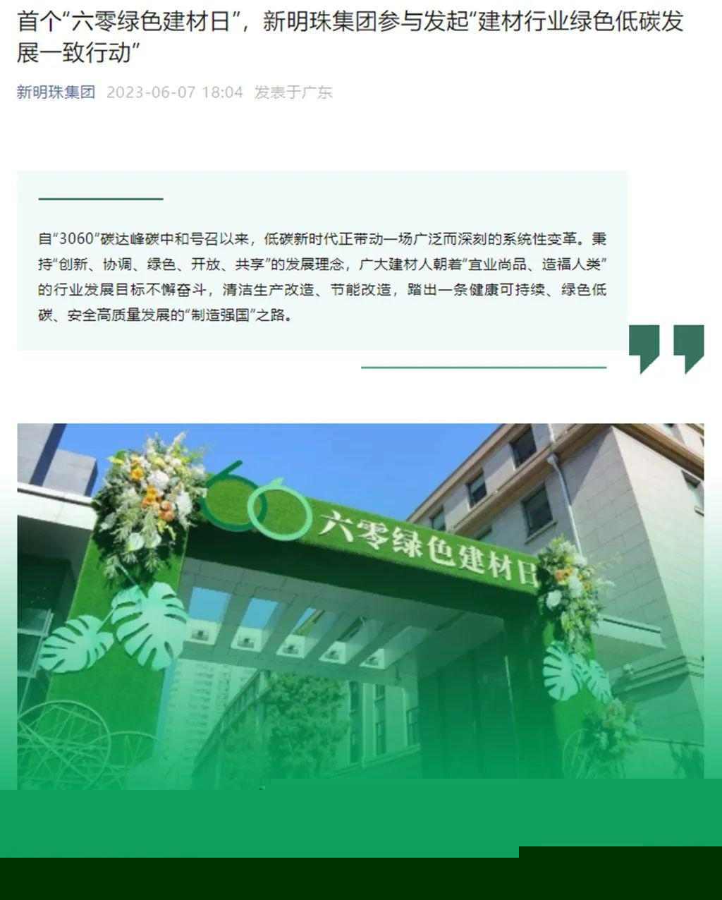 六零绿色建材日正式启动 六零工厂引领行业绿色发展(图29)