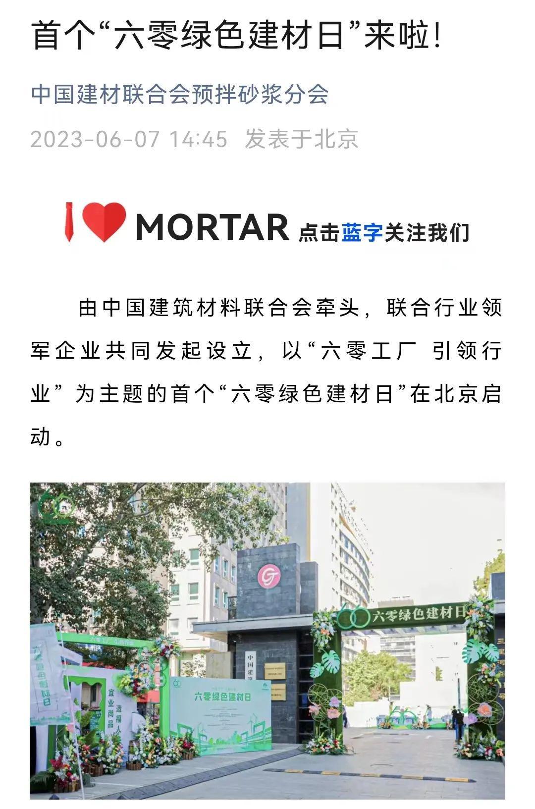 六零绿色建材日正式启动 六零工厂引领行业绿色发展(图31)