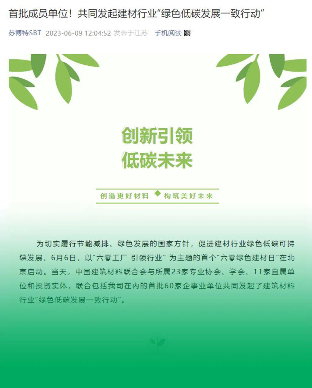 六零绿色建材日正式启动 六零工厂引领行业绿色发展(图38)