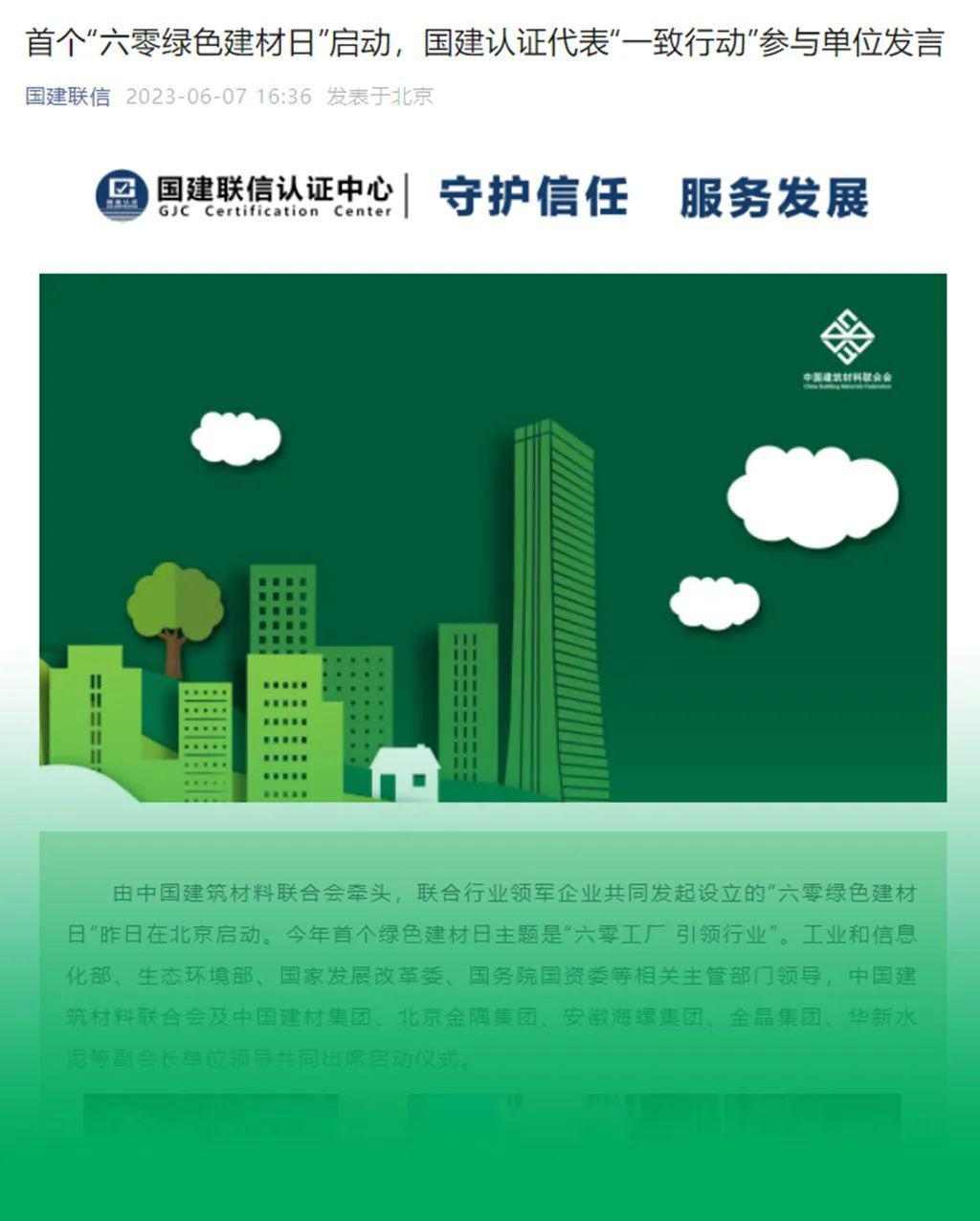 六零绿色建材日正式启动 六零工厂引领行业绿色发展(图35)