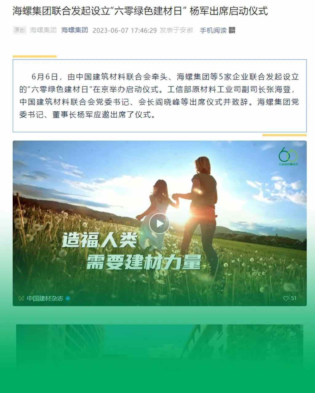 六零绿色建材日正式启动 六零工厂引领行业绿色发展(图33)