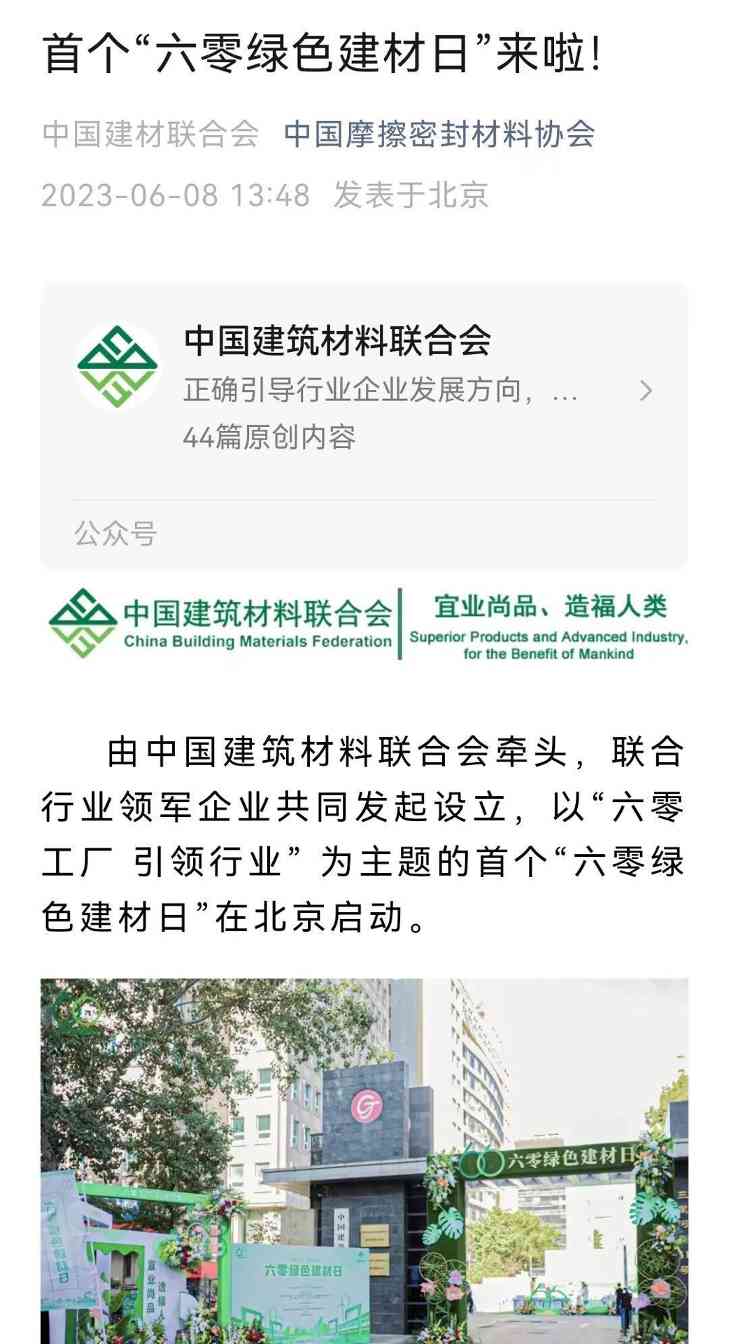 六零绿色建材日正式启动 六零工厂引领行业绿色发展(图30)