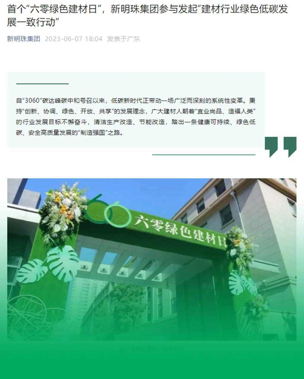 六零绿色建材日正式启动 六零工厂引领行业绿色发展(图39)