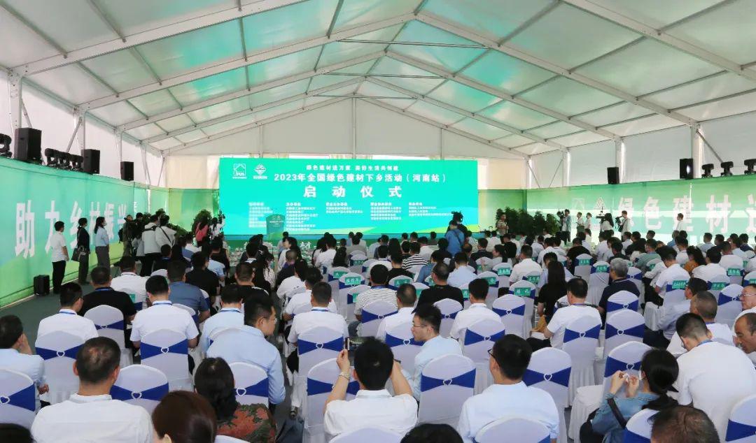 全国绿色建材下乡活动河南站启动 推进建材行业绿色低碳转型(图7)