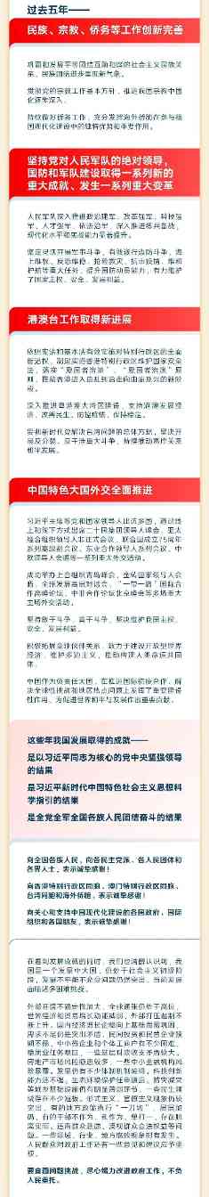 2023年政府工作报告要点：今年GDP目标增长5%左右(图2)