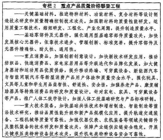 质量强国建设纲要发布 推动建材与消费品高质量发展(图2) 质量强国建设纲要发布 推动建材与消费品高质量发展(图2)